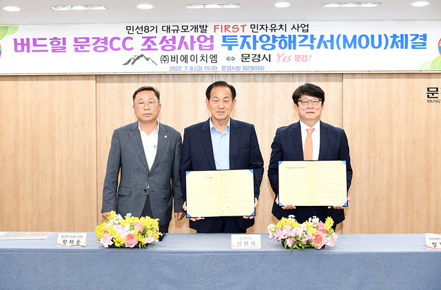 취임초부터 골프장·항공테마파크 조성 MOU 체결로 분주한 신현국 문경시장.