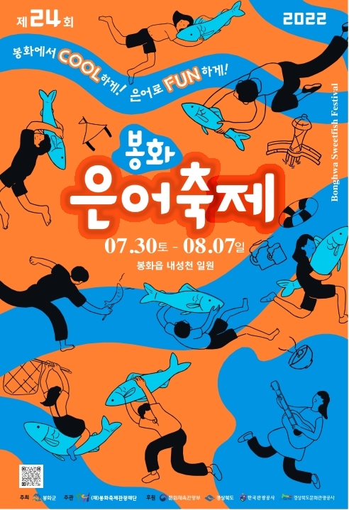 제24회 은어축제 포스터. /봉화군 제공