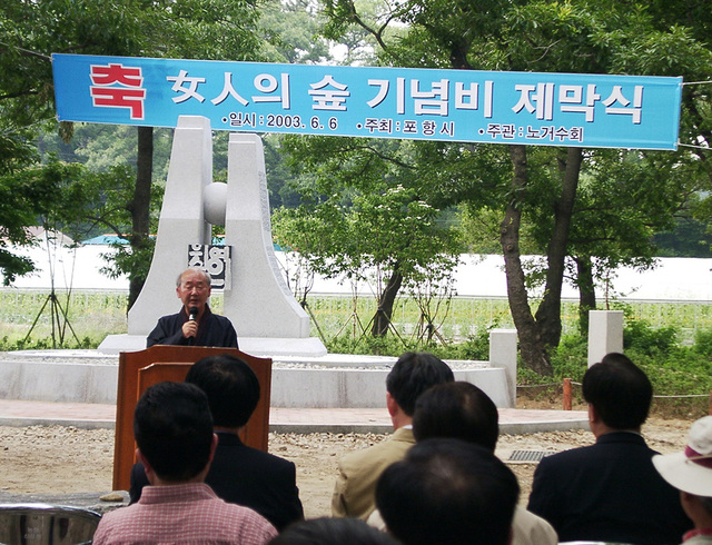 포항 송라면 하송리 ‘여인의 숲’ 기념비 제막식.