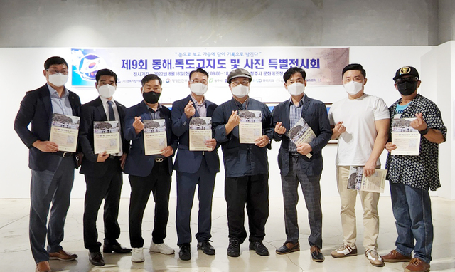 울릉독도, 동해 특별전을 개최한 관계자들이 기념촬영