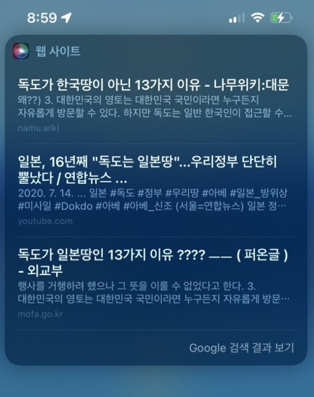 애플 시리에게 '독도는 누구땅입니까'라고 질문하면 뜨는 답변들 /반크 공식 블로그 켑쳐 