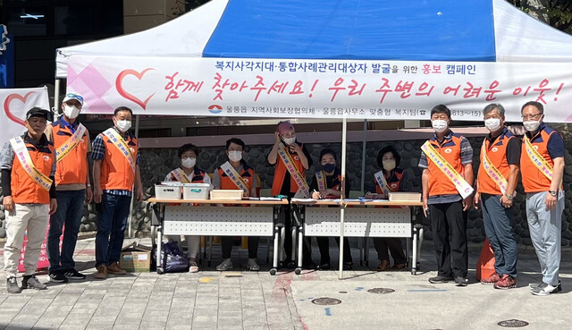 울릉읍 사무소앞 복지사각지대를 해소하기 위한홍보부스