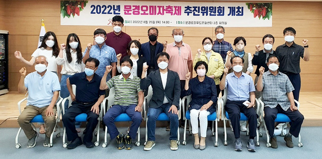 지난 25일 열린 2022년 문경오미자축제 추진위원회 회의. /문경시 제공