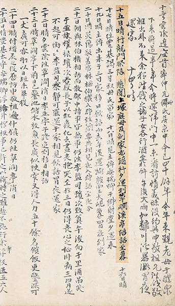 조선시대의 추석 풍경을 담은 옛 성현들의 일기. ‘초간일기’.  /한국국학진흥원 제공  ‘초간일기’.