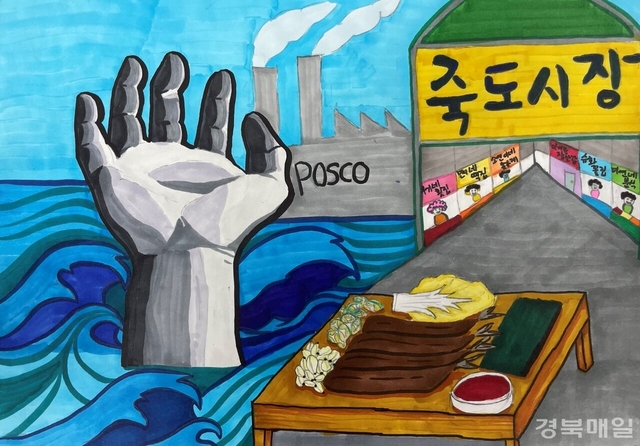 '소개하고 싶은 포항' , 대동중 황대근 학생 작품