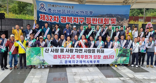 영천 은해사 입구 공원에서 개최된 경북지구JC특우회 산 사랑, 물 사랑, 자연사랑 캠페인 /김두한 기자