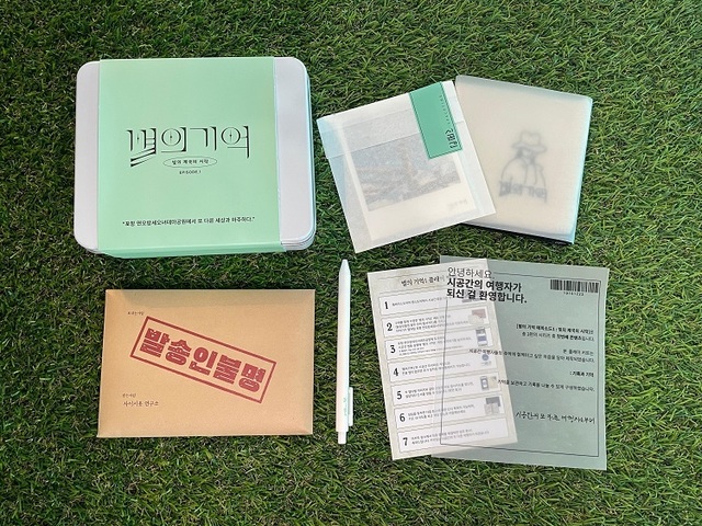야외 방탈출 게임 ‘별의 기억’.  /포항문화재단 제공
