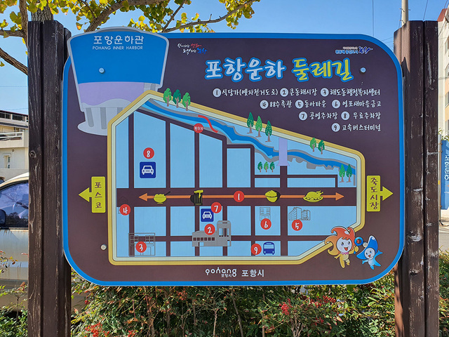 포항운하 산책길을 소개하는 안내도. /경북매일 DB