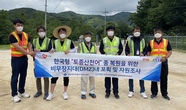 한국형 ‘토종산천어’ 종 복원을 위한 비무장지대 내 포획 및 자원조사 후 기념촬영.
