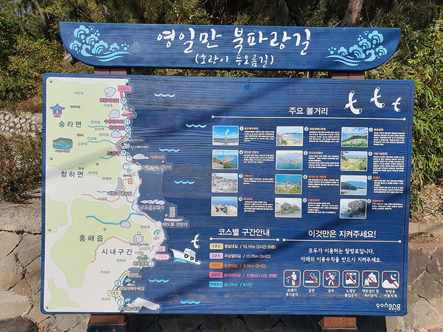 영일만 북파랑길을 소개하는 안내도.