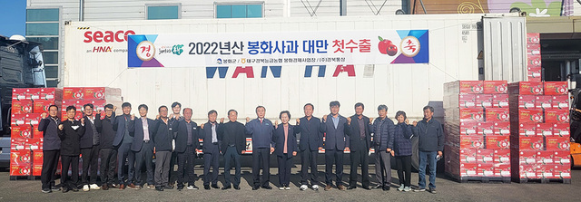 첫 대만 수출길에 오른 봉화사과 선적식 모습.  /봉화군 제공