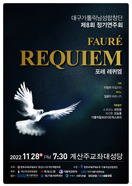 대구가톨릭남성합창단 제8회 정기연주회 포스터.