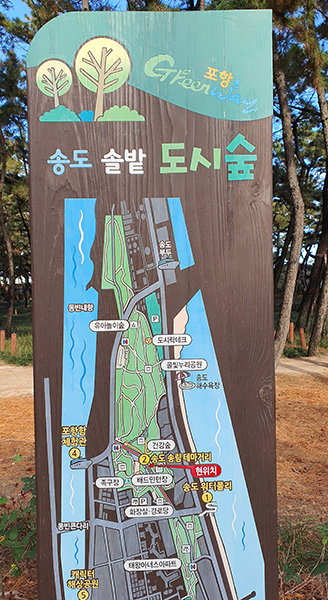 송도 솔밭 도시숲 안내판