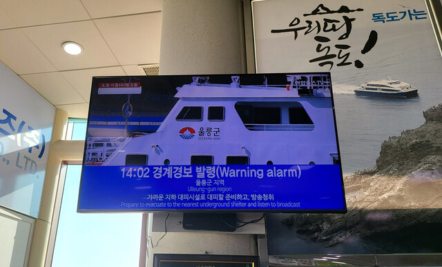 이날 오후 2시 2분 공습경보가 경계경보 대체됐다. 