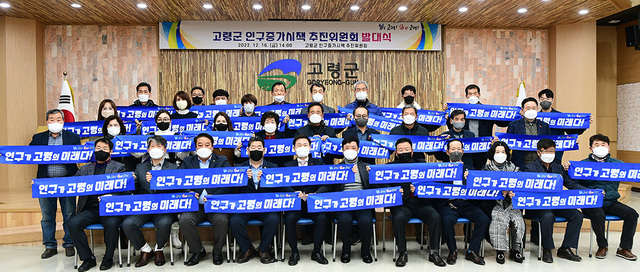 인구증가시책 추진위원회 발대식.