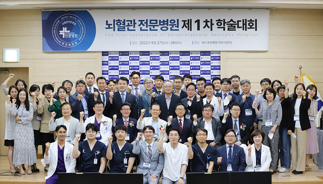 지난해 에스포항병원에서 전문병원 최초 분야별 학술대회인 뇌혈관 전문병원 ‘제1차 학술대회’가 진행됐다.  /에스포항병원 제공