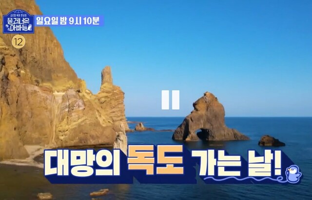 로보트 켈리 버킷리스트 독도가는 날 /MBC 캡처