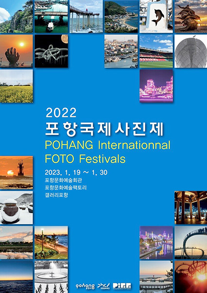 ‘포항국제사진제’ 포스터.