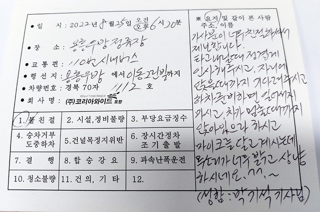 포항시청에 접수된 박 씨를 칭찬하는 글