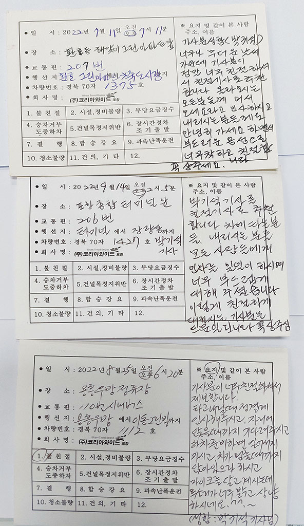 포항시청에 접수된 박 씨를 칭찬하는 글
