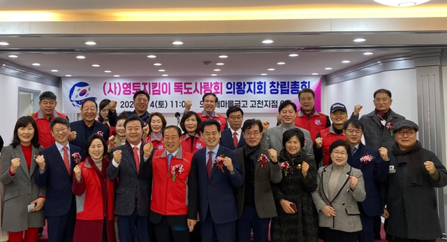 독도사랑회 의왕지회 창립식 참석한 김성제의왕시장 및 내빈 기념촬영