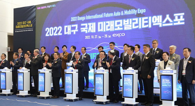 2022년 대구국제미래모빌리티엑스포 개막식 전경.