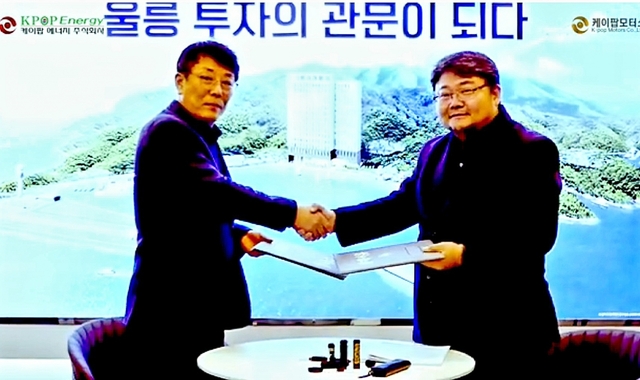라마다 울릉을 건설하는 엔드원 이창희 대표(왼쪽)와 케이팝모터스 황요섭 총괄회장이 MOU체결