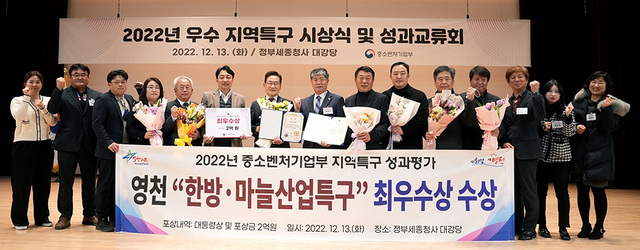 영천시 관계자들이 영천 한방 마늘 산업특구 최우수상 수상 후 기념촬영. /영천시 제공