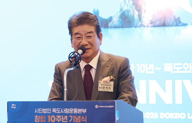 강석호 독도사랑운동본부 초대 총재의 격려사