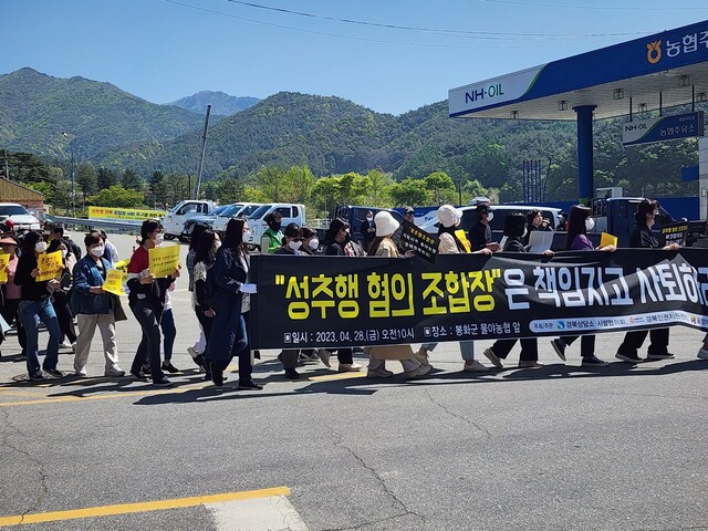 성추행 의혹 조합장 규탄집회를 열고 거리행진을 하고 있다.