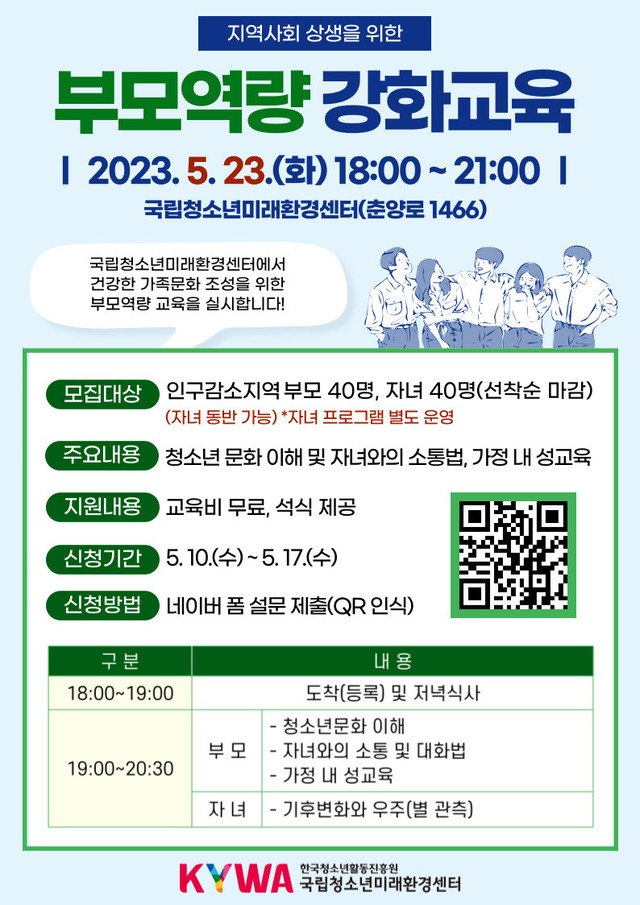 부모역량 강화교육(홍보포스터)