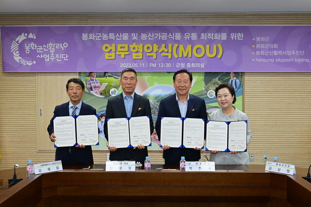 봉화군(박현국 봉화군수 우측두번째)봉화군의회(김상희의장,우측)와 김제일단장(좌측)함께 12일에 ㈜한성식품과 봉화군 농특산물 및 가공농산물 유통개척과 협력을 위한 업무협약 했다.