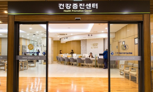 아주대 건강검진센터