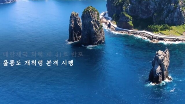 울릉군 대국민 호소문 울릉도독도 지원특별법 제정 동영상 캡쳐