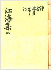 장심학의 문집 ‘강해집’중 ‘관등기’ 일부분.  /한국국학진흥원 ‘기록유산의 총아, 고도서(https://book.ugyo.net)’