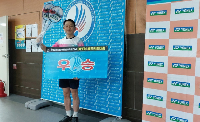 2023 포항시 OPEN 배드민턴대회 50대 초급 복식 종목 우승자 정석배씨.