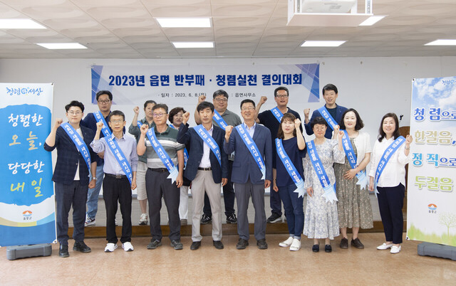 서면 반부패 청렴실천 결의대회