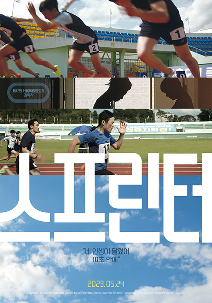 영화 ‘안나푸르나’(위)와 ‘스프린터’ 포스터.