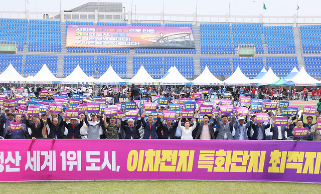 지난 10일 ‘포항 시민의 날’ 행사에서 시민 1만여명이‘이차전지 특화단지 포항 유치’를 기원했다.  /포항시 제공