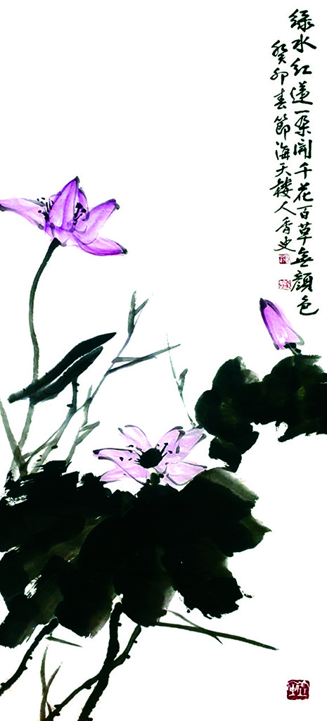 손성범作‘香遠益淸’