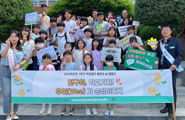 울릉 남양초등학교 친구야 학교가자 캠페인 /울릉교육지원청 제공