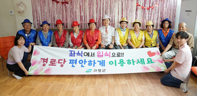 경로당 환경개선도 고령군이 관심을 기울이는 사업 중 하나다.