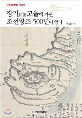 책자‘장기고을에 가면 조선 왕조 500년이 보인다’