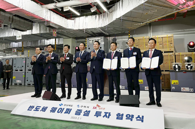 지난 2월 1일 구미서 윤석열 대통령이 참석한 가운데 열린 반도체 웨이퍼 증설 투자 협약식. /구미시 제공