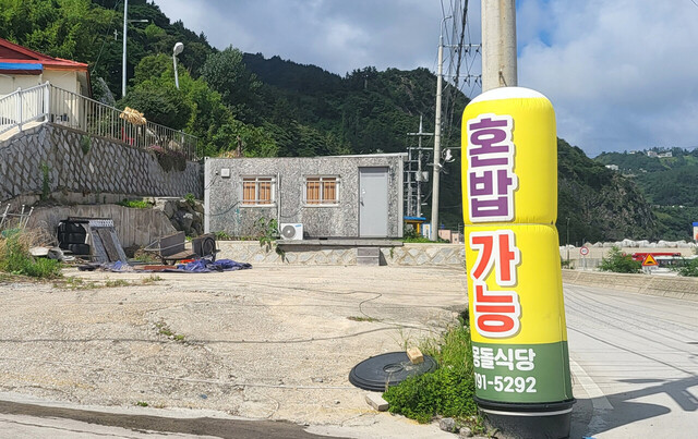 울릉읍 사동리 식당 혼밥 가능하다는 대형 안내판