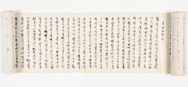 류운의 한글편지. 풍산류씨 하회마을 화경당(북촌) 기탁