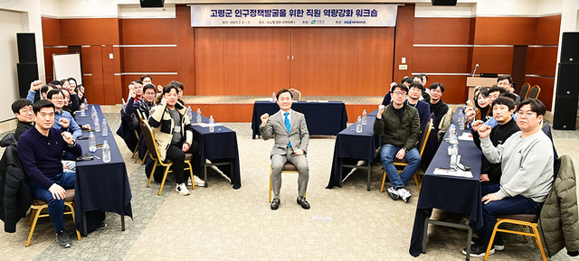 고령군 인구정책 발굴을 위한 역량강화 워크숍이 열리고 있다. /고령군 제공