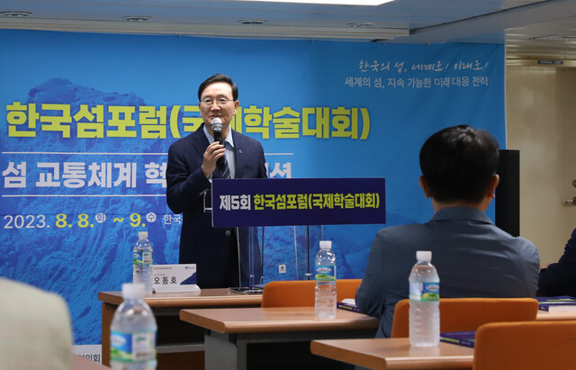 ‘제5회 한국섬포럼 국제학술대회’와 한섬원 선상 아카데미 오동호 한국섬진흥원장 기조발제/한섬원제공