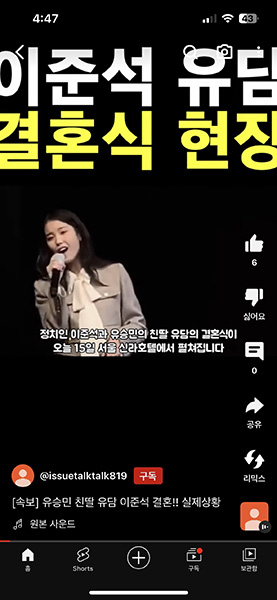 9일 ’이준석-유담 결혼식 현장’이라는 쇼츠 영상 캡처.
