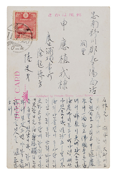 국가등록문화재 제839호. 이육사 글, 엽서, 신석초에게(9×14cm) 1936년. /이육사문학관 제공
